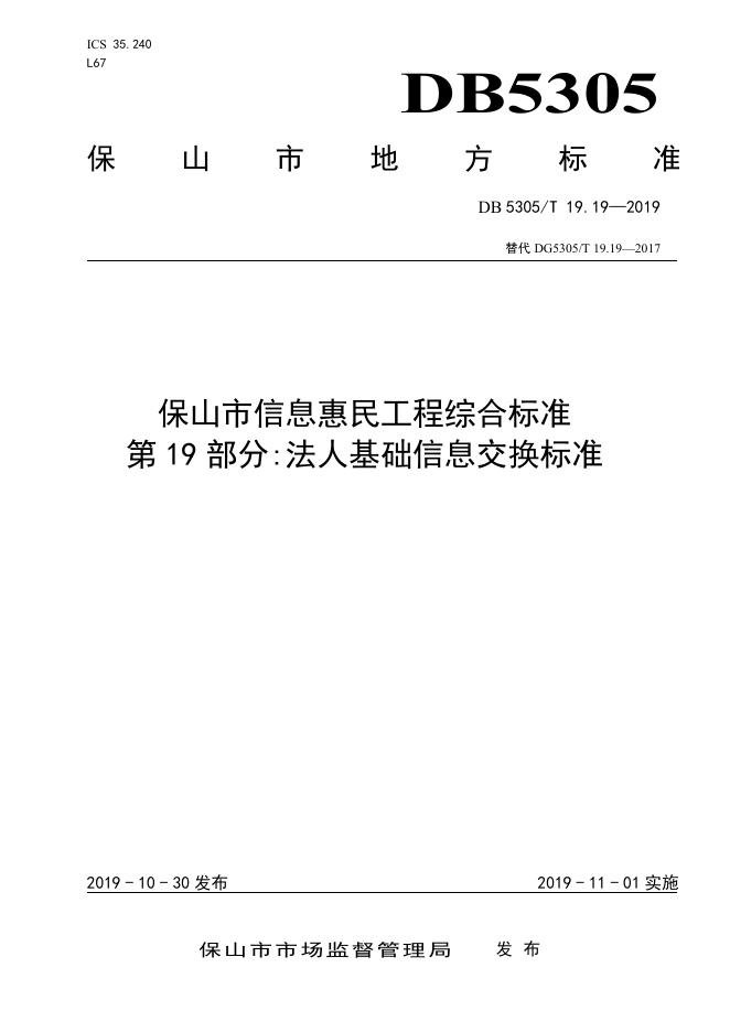 DB5305/T 19.19-2019 标准预览