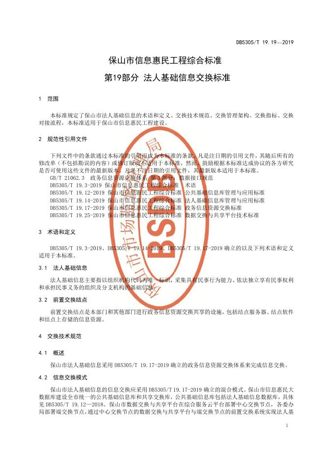 DB5305/T 19.19-2019 标准预览