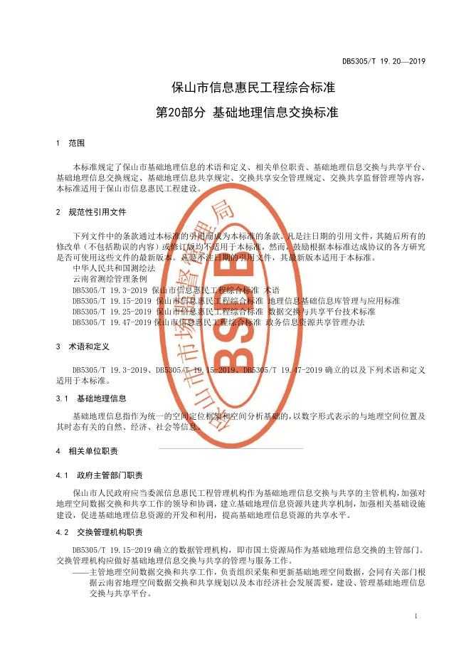 DB5305/T 19.20-2019 标准预览