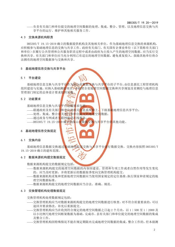 DB5305/T 19.20-2019 标准预览