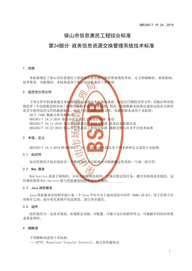 DB5305/T 19.24-2019 标准预览