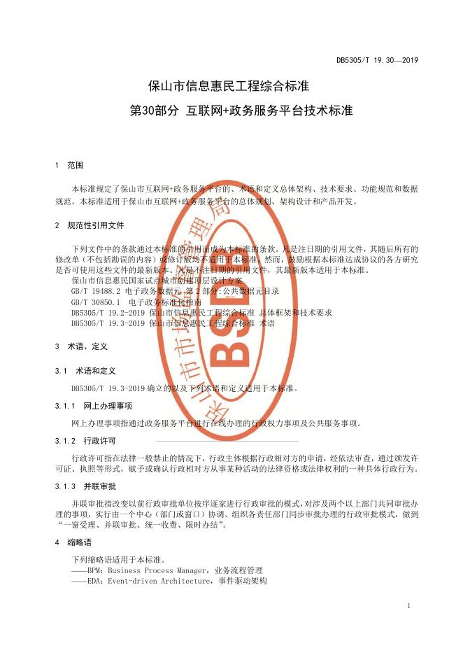 DB5305/T 19.30-2019 标准预览