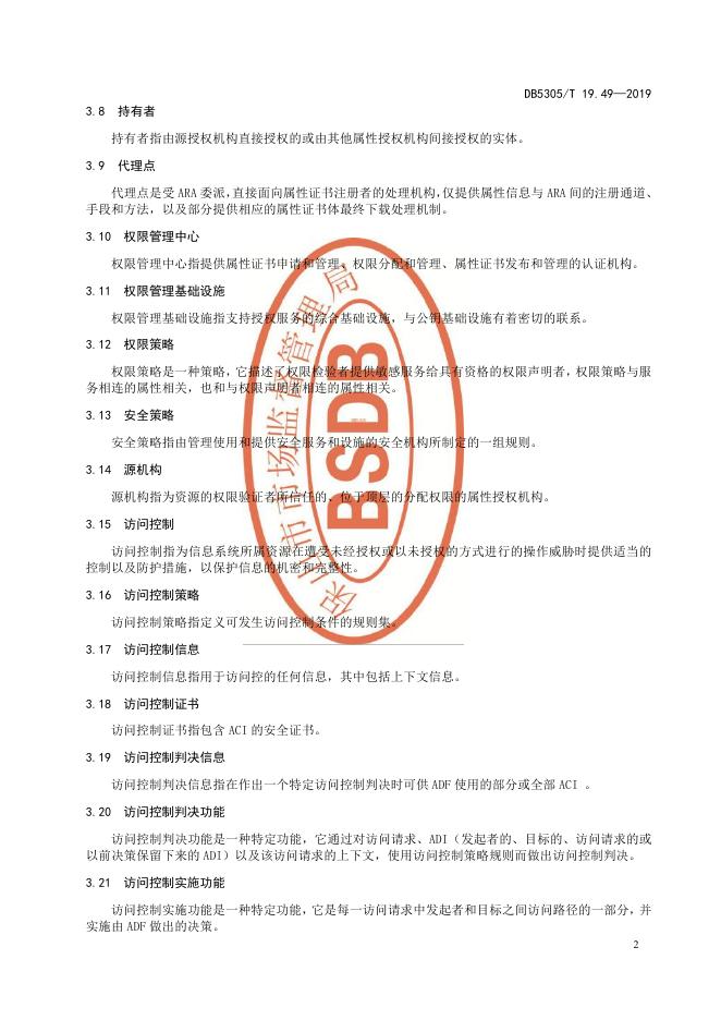 DB5305/T 19.49-2019 标准预览