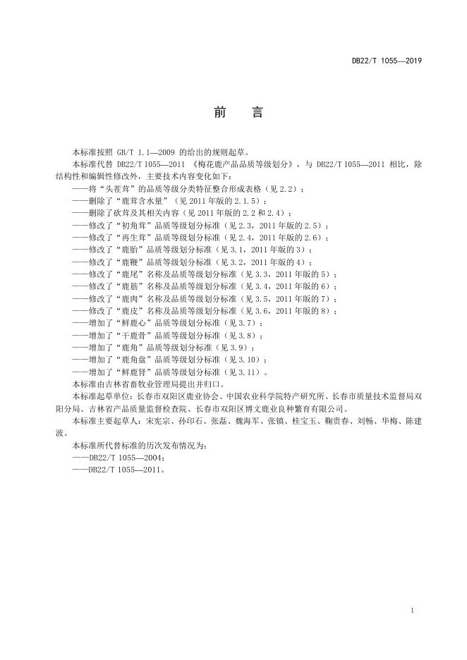 DB22/T 1055-2019 标准预览