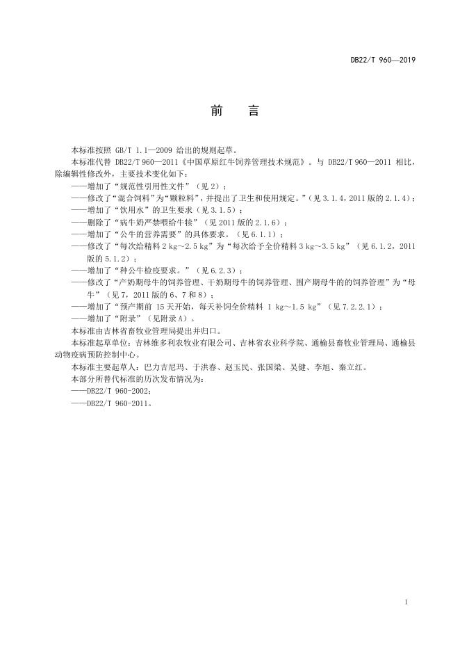 DB22/T 960-2019 标准预览