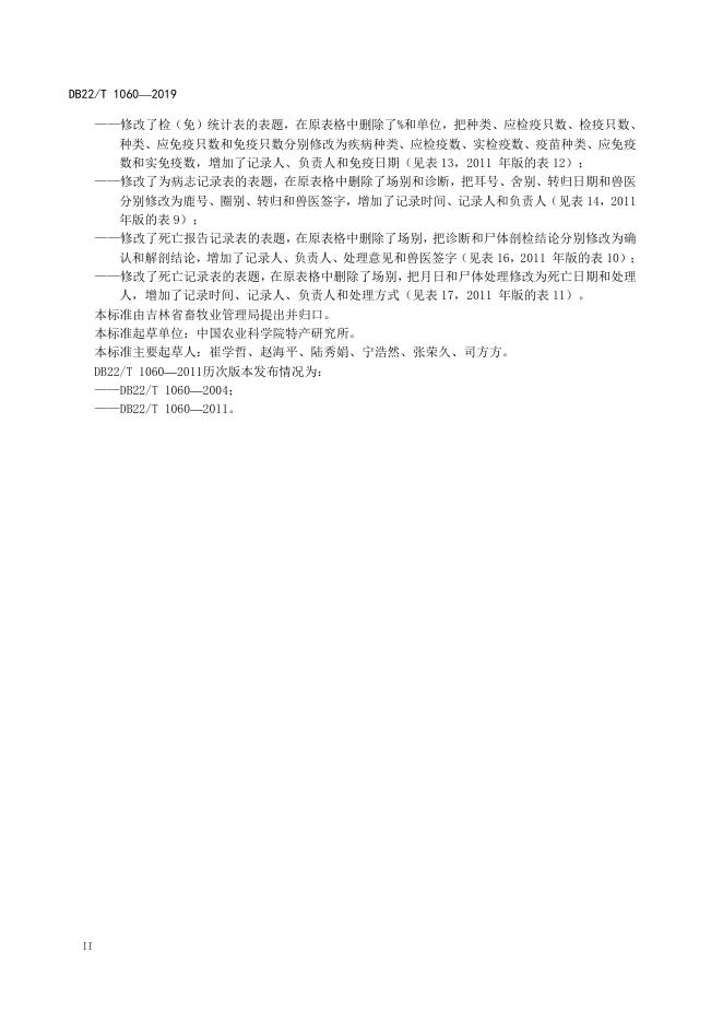 DB22/T 1060-2019 标准预览