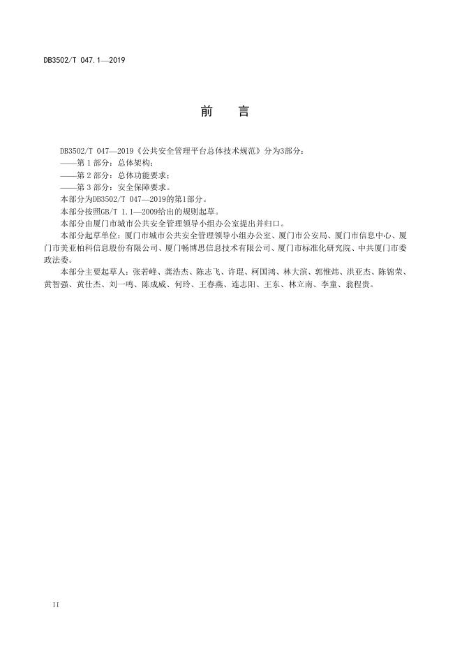 DB3502T 047.1-2019 标准预览