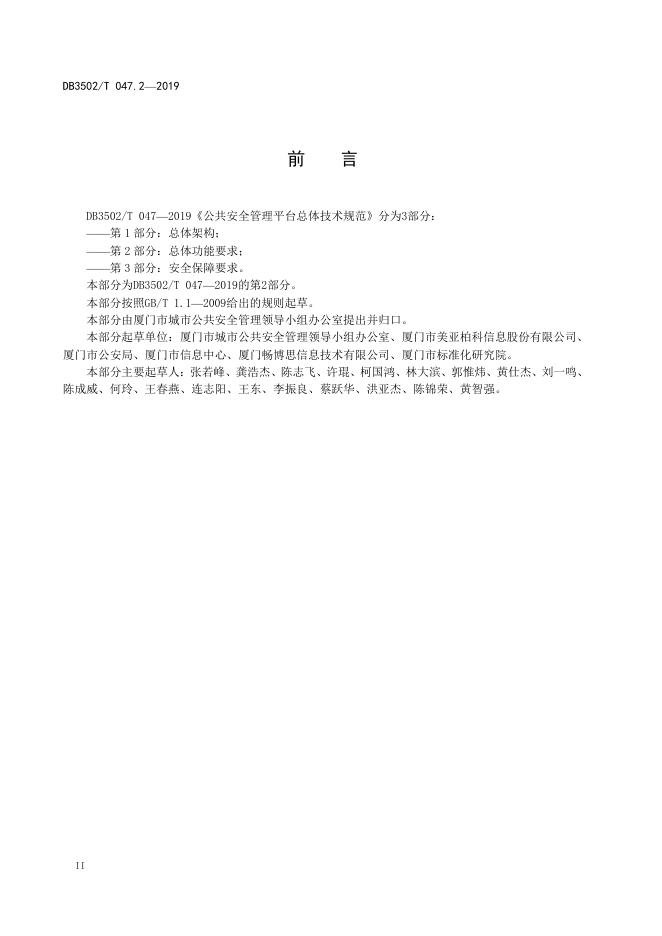 DB3502T 047.2-2019 标准预览