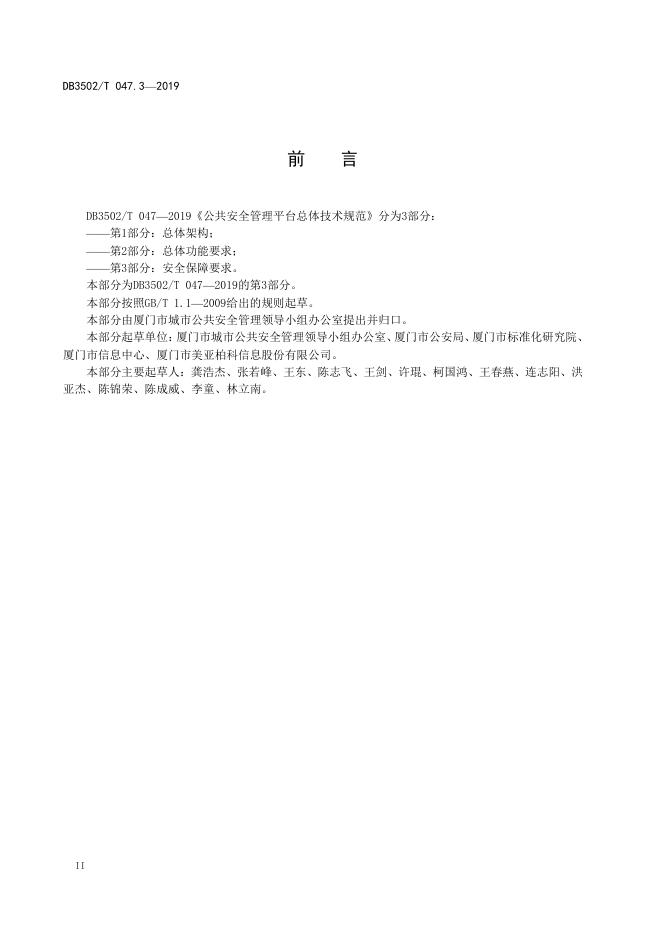 DB3502T 047.3-2019 标准预览
