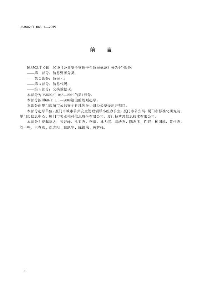 DB3502T 048.1-2019 标准预览