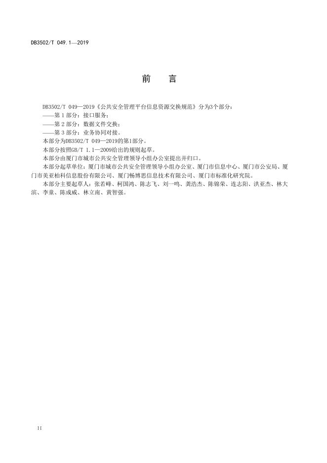 DB3502T 049.1-2019 标准预览