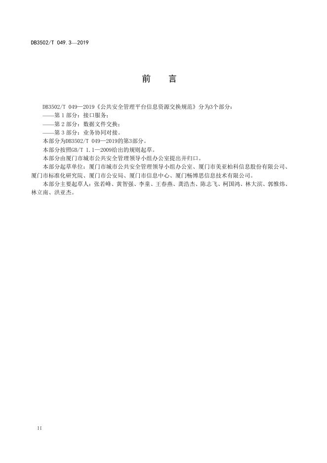 DB3502T 049.3-2019 标准预览