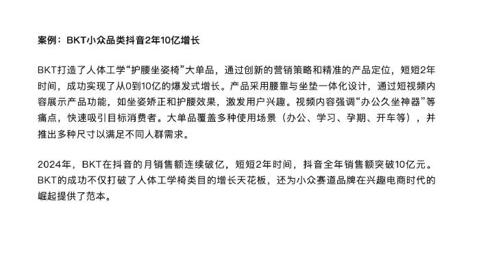 抖音大单品战略的秘密_第6页