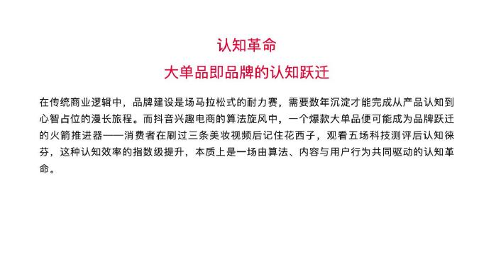 抖音大单品战略的秘密_第7页