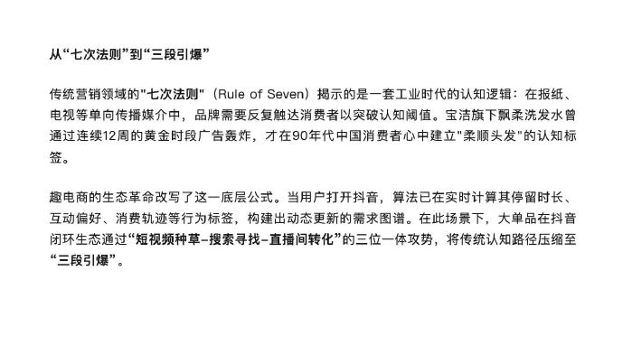 抖音大单品战略的秘密_第8页