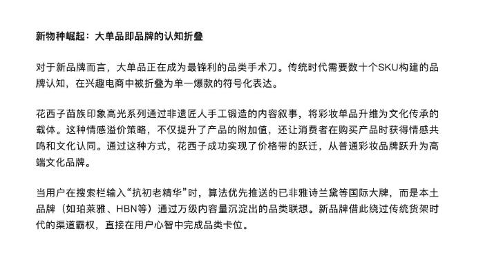 抖音大单品战略的秘密_第9页