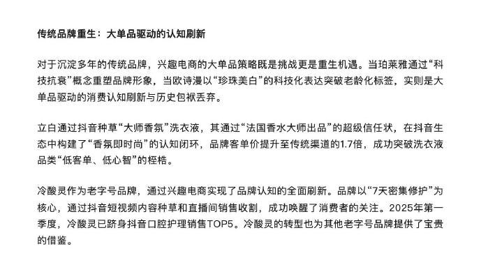 抖音大单品战略的秘密_第10页