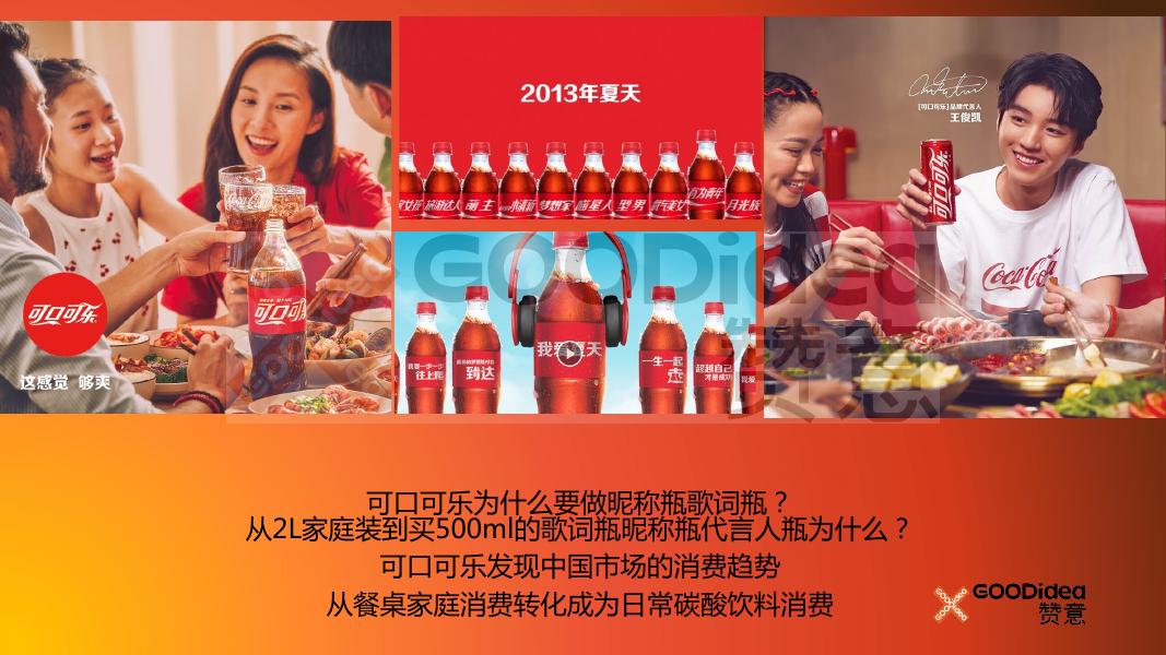 赞意：少谈点产品创新多谈点产品策略_第9页