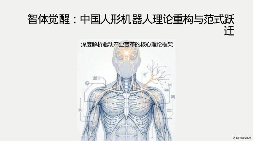 人形机器人资料汇编