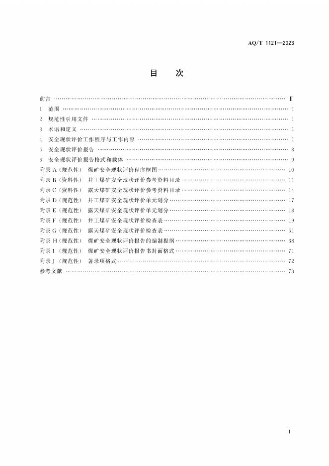 KA/T 1121-2023 标准预览