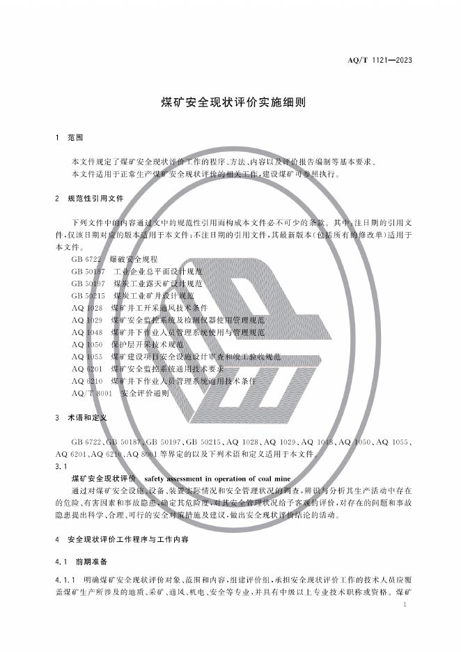 KA/T 1121-2023 标准预览