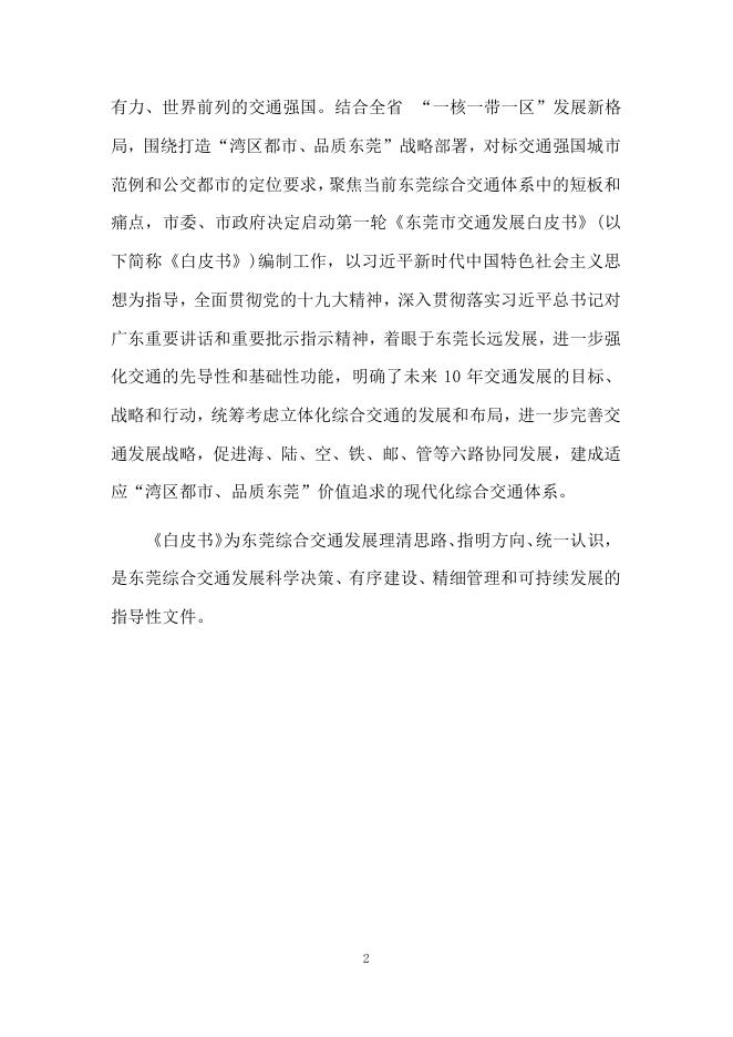 东莞市人民政府：2020年东莞市交通发展白皮书_第7页
