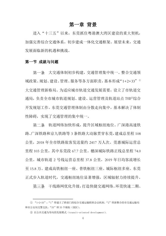 东莞市人民政府：2020年东莞市交通发展白皮书_第9页