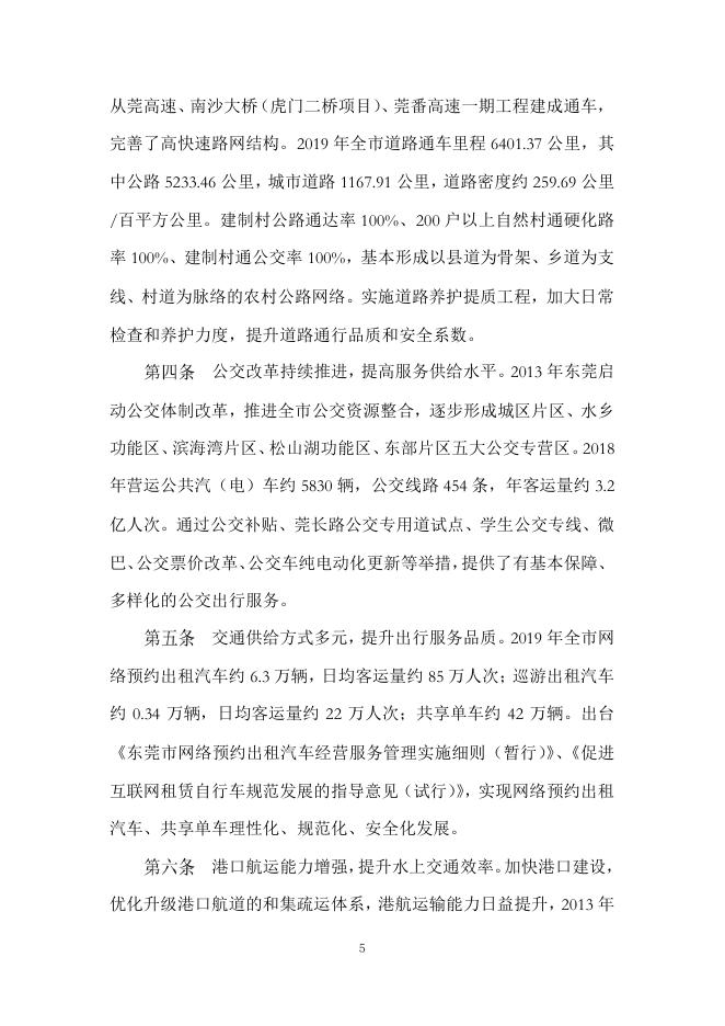 东莞市人民政府：2020年东莞市交通发展白皮书_第10页