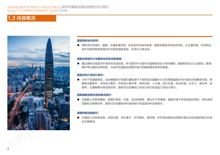 SUTPC：2019年深圳市道路设施品质提升设计指引（试行版）_第6页