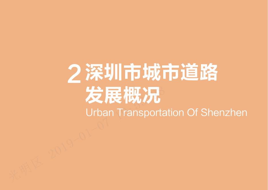 SUTPC：2019年深圳市道路设施品质提升设计指引（试行版）_第7页
