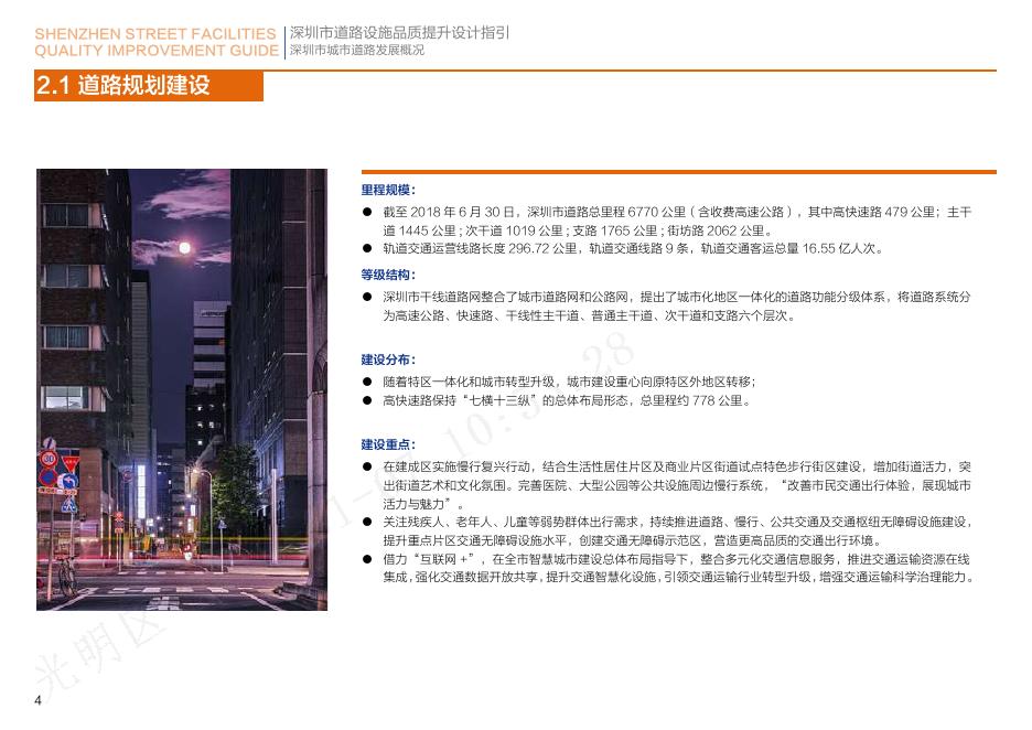 SUTPC：2019年深圳市道路设施品质提升设计指引（试行版）_第8页