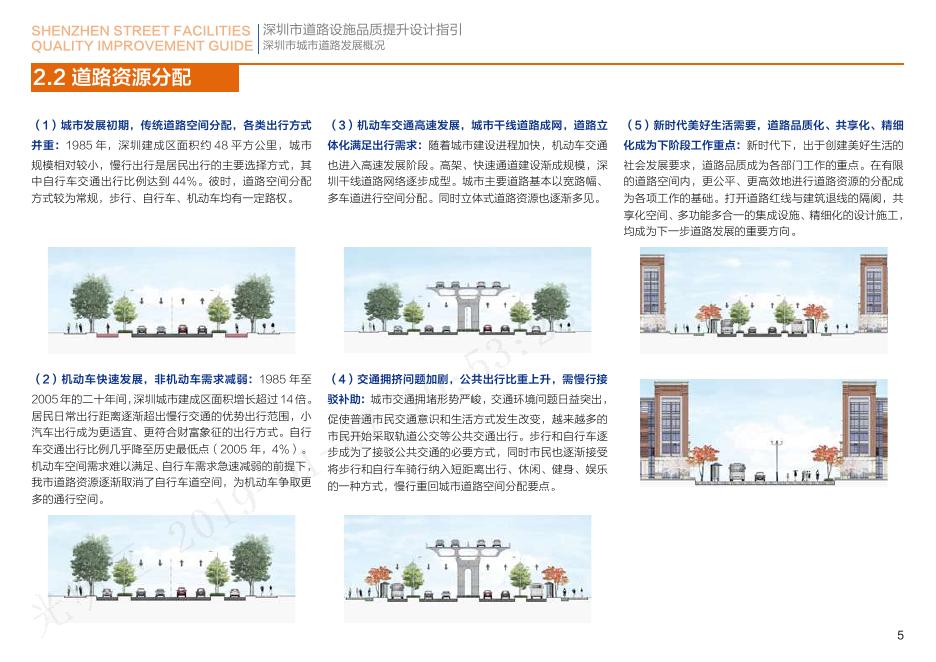 SUTPC：2019年深圳市道路设施品质提升设计指引（试行版）_第9页