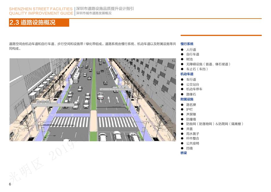 SUTPC：2019年深圳市道路设施品质提升设计指引（试行版）_第10页