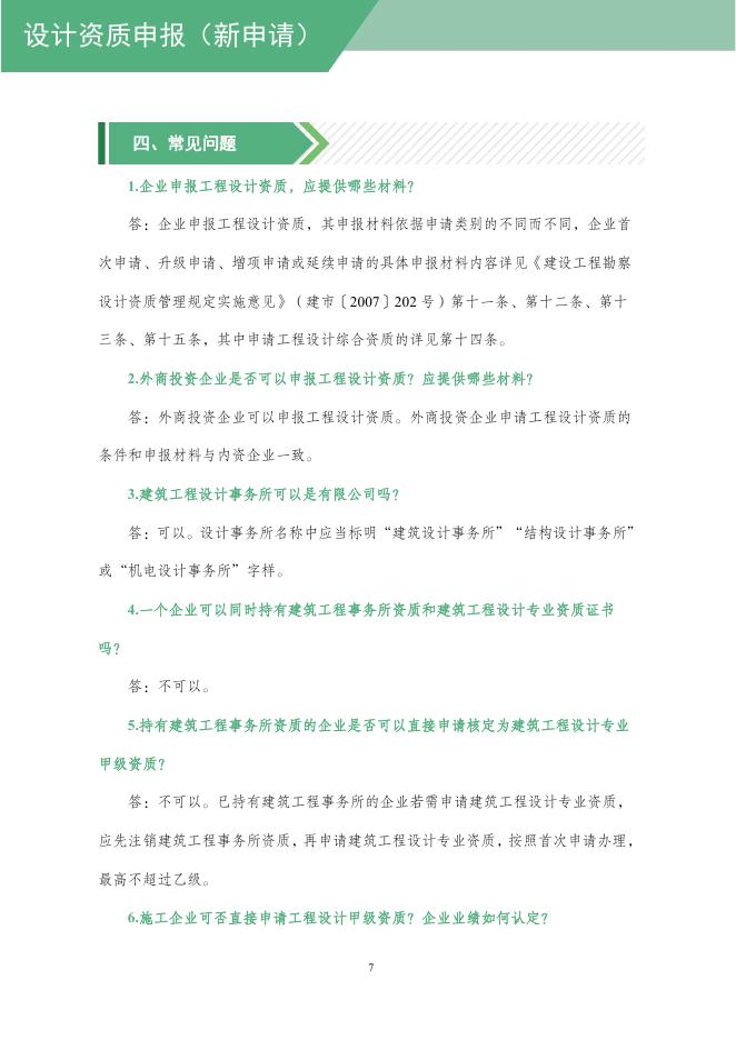 住建部：2025年工程设计资质网上申报指导手册_第9页