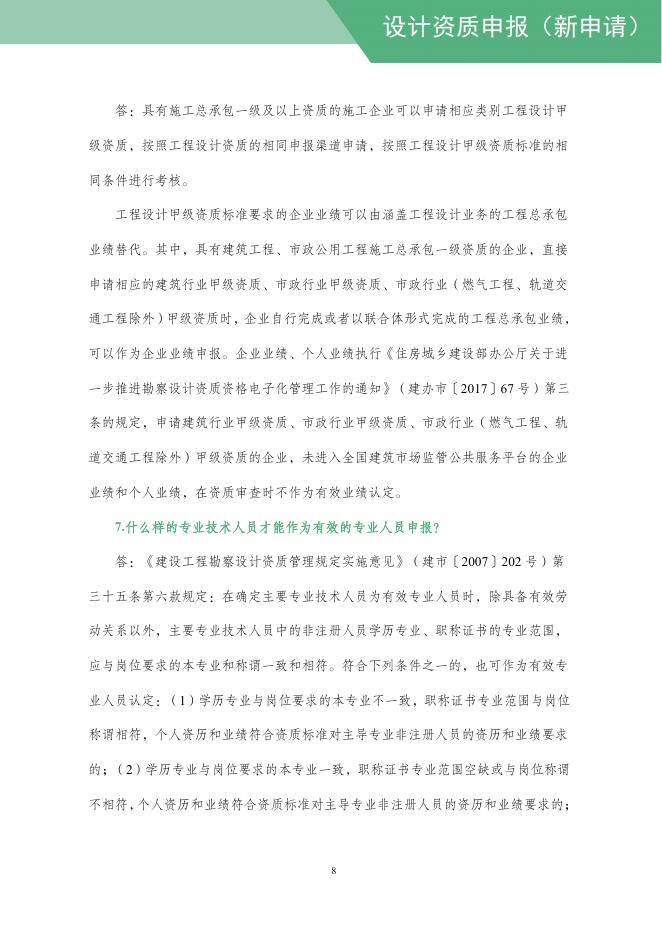 住建部：2025年工程设计资质网上申报指导手册_第10页