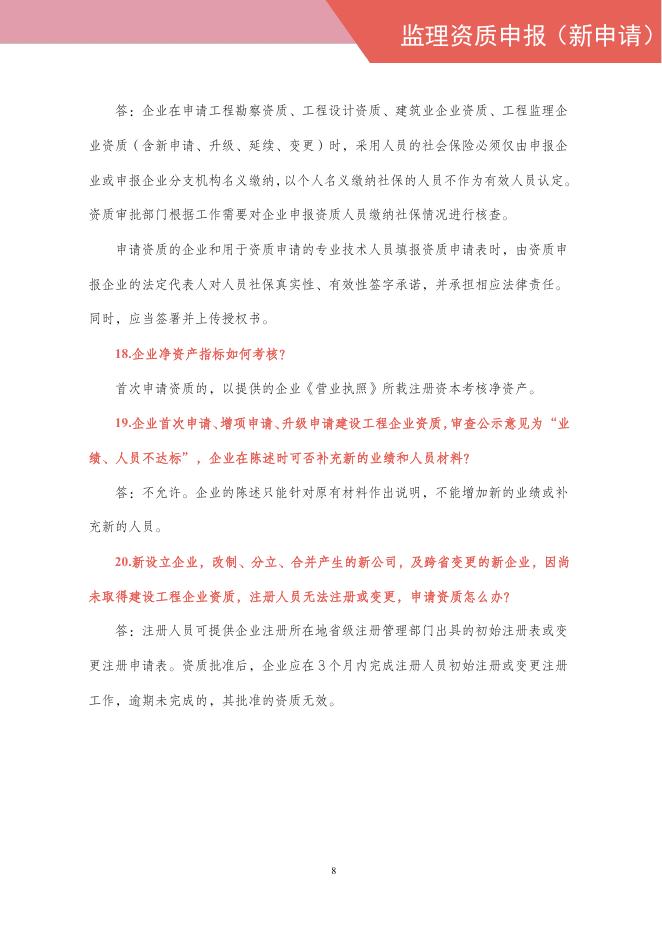 住建部：2025年工程监理企业资质网上申报指导手册_第10页