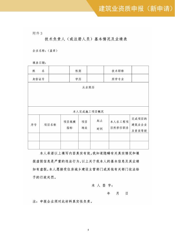 住建部：2025年建筑业企业资质网上申报指导手册_第6页