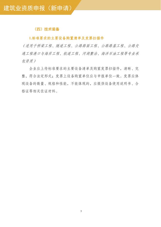 住建部：2025年建筑业企业资质网上申报指导手册_第7页