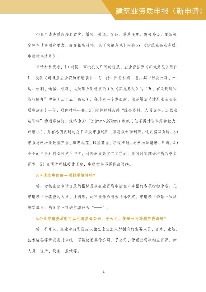 住建部：2025年建筑业企业资质网上申报指导手册_第10页