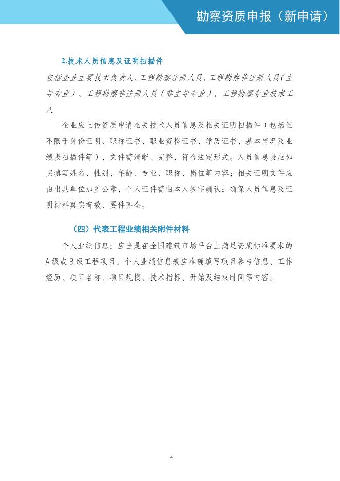 住建部：2025年工程勘察资质网上申报指导手册_第6页