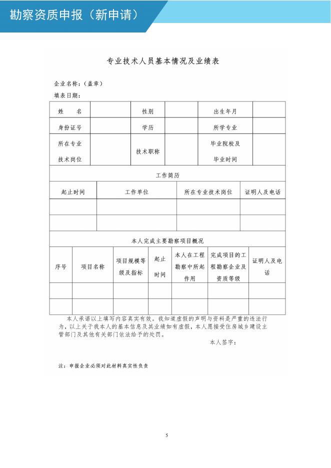 住建部：2025年工程勘察资质网上申报指导手册_第7页