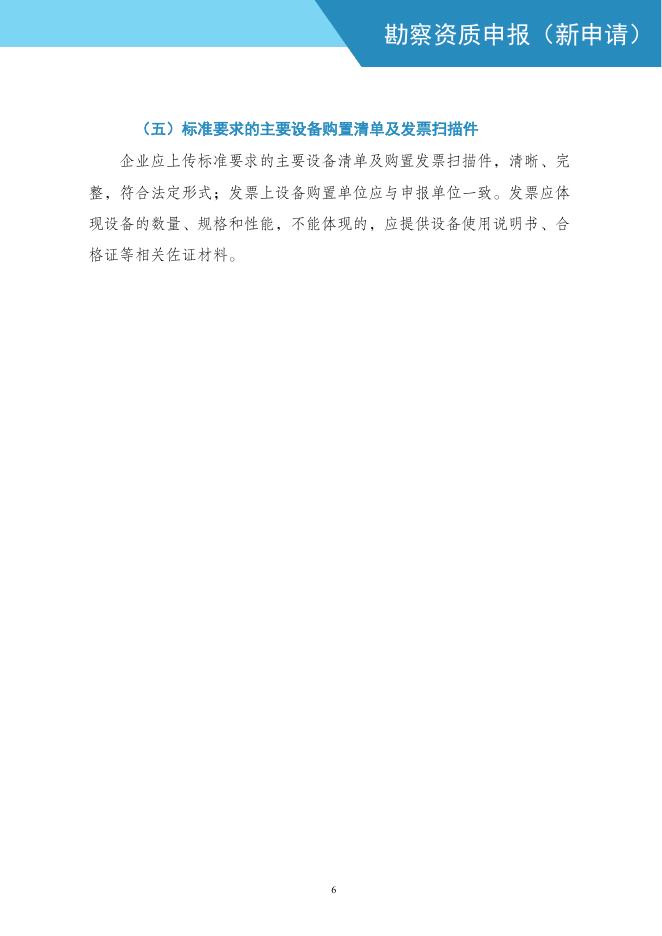 住建部：2025年工程勘察资质网上申报指导手册_第8页