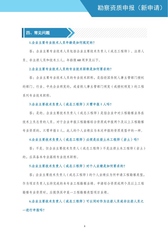住建部：2025年工程勘察资质网上申报指导手册_第10页