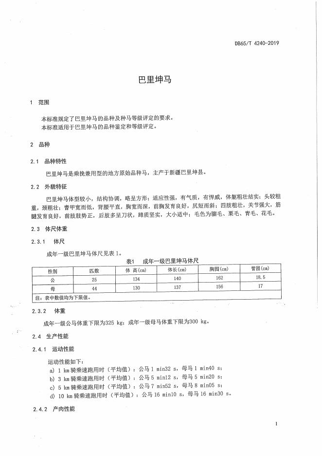 DB65/T 4240-2019 标准预览