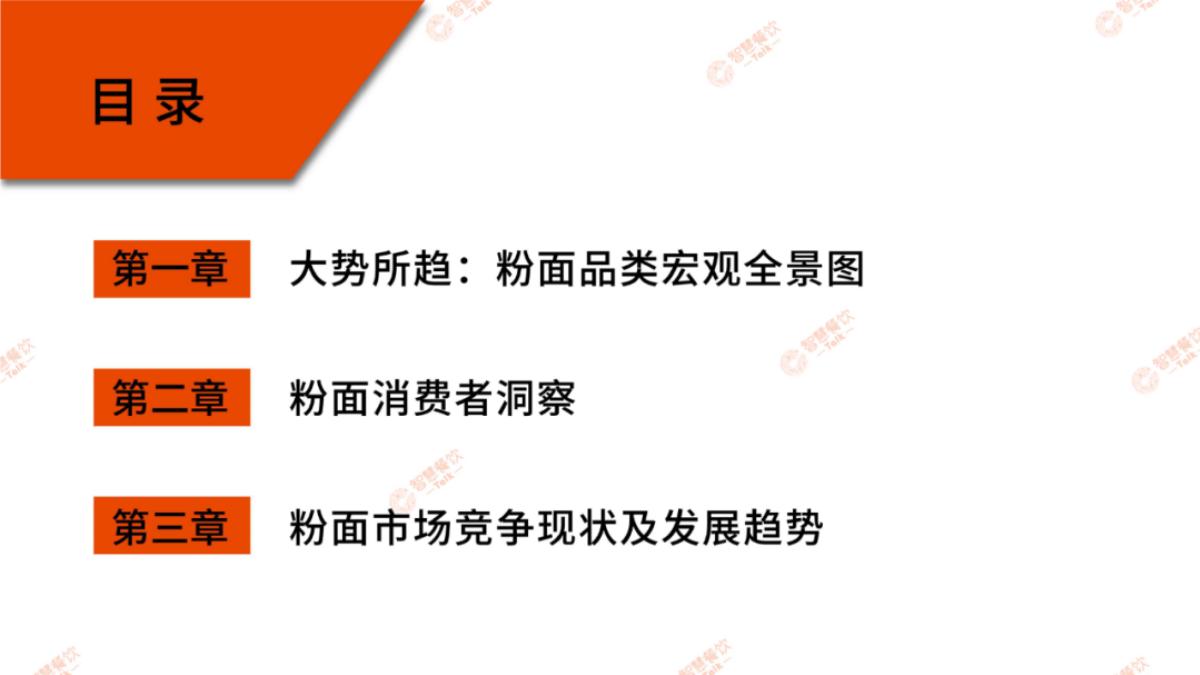 智慧餐饮Talk：2025年粉面品类数据报告