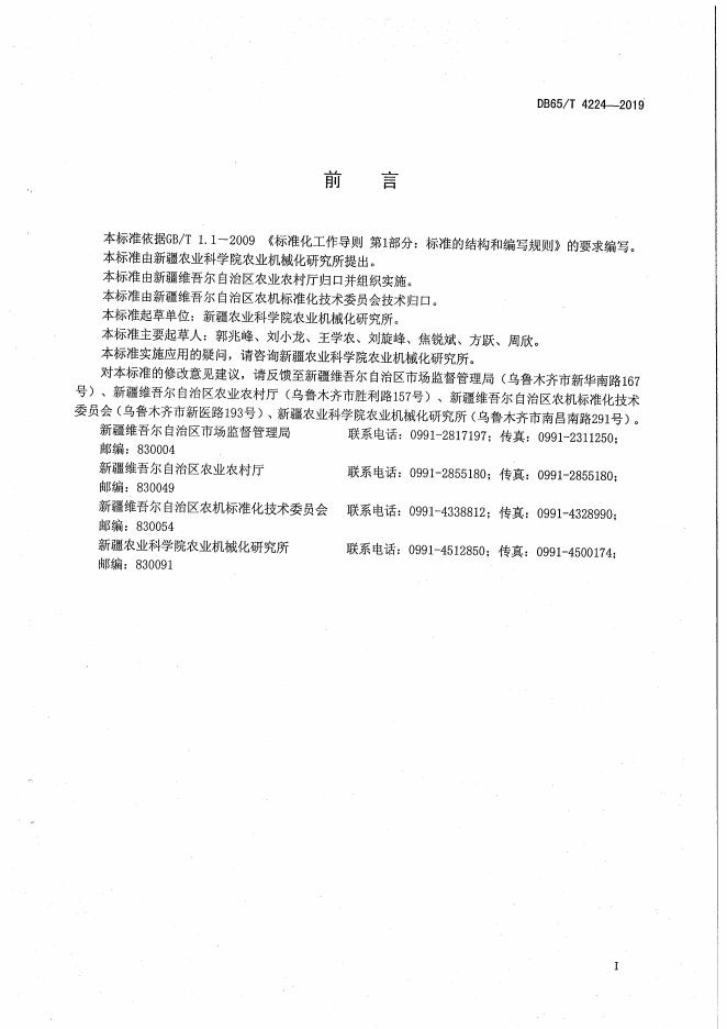 DB65/T 4224-2019 标准预览