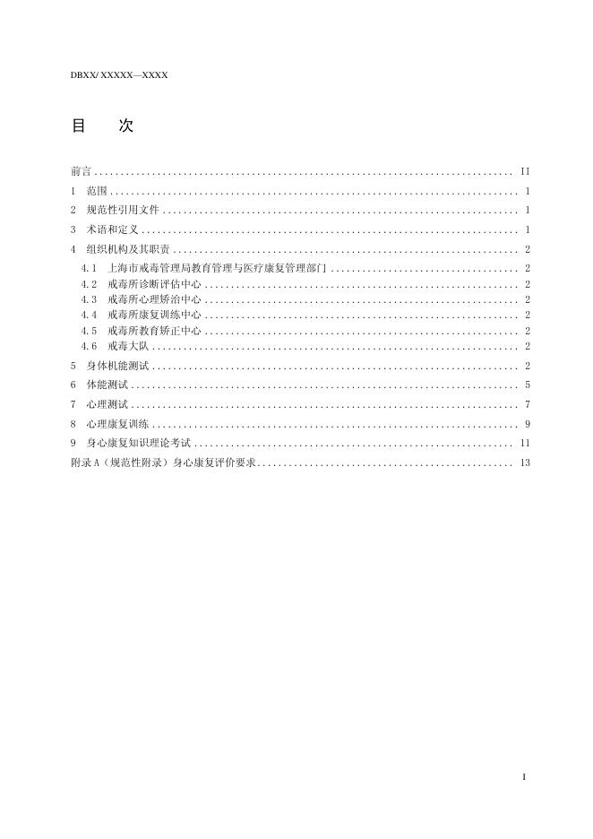 DB31/T 1166.3-2019 标准预览