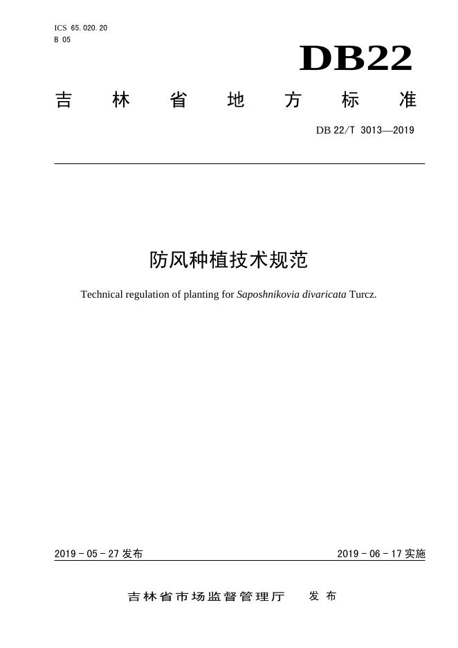 DB22/T 3013-2019 标准预览