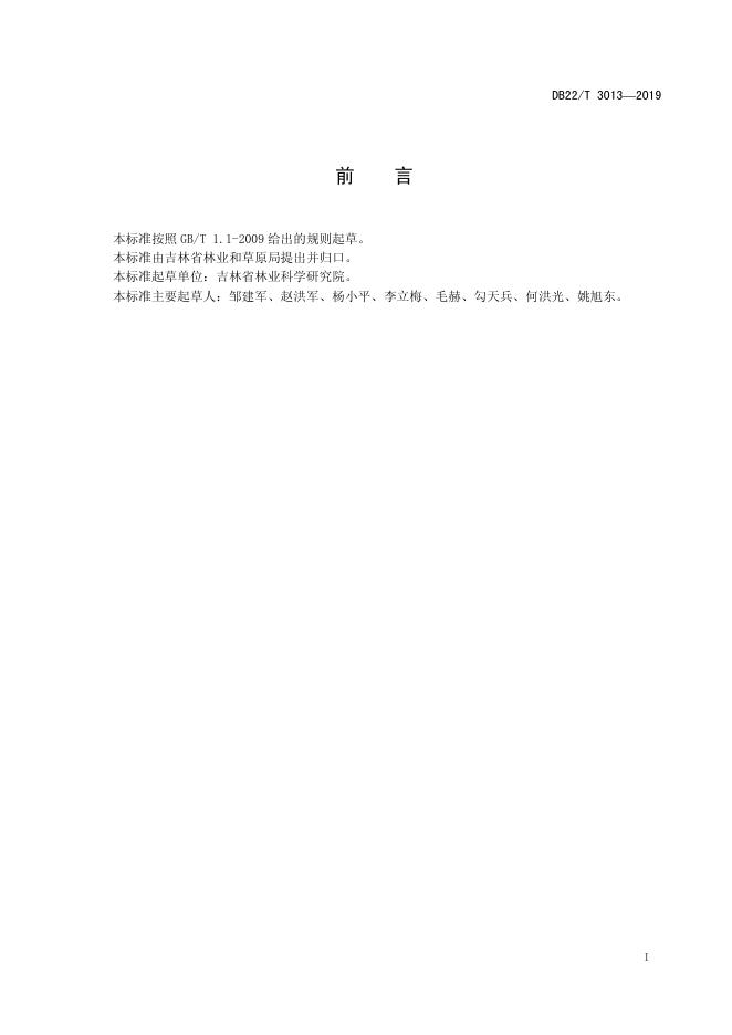 DB22/T 3013-2019 标准预览