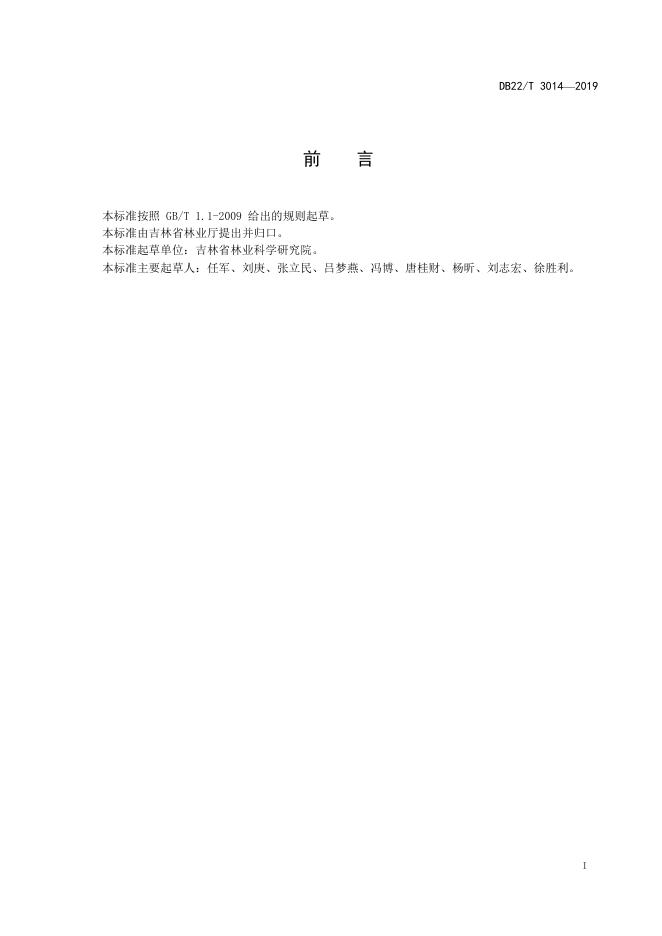 DB22/T 3014-2019 标准预览